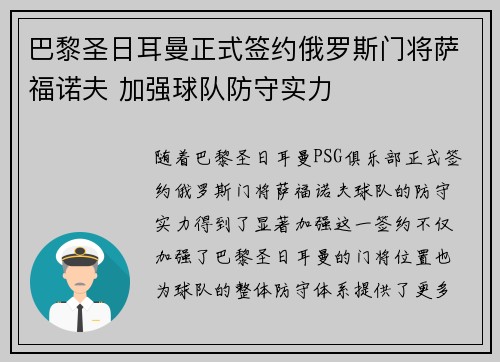巴黎圣日耳曼正式签约俄罗斯门将萨福诺夫 加强球队防守实力 巴黎圣日耳曼正式签约俄罗斯门将萨福诺夫 加强球队防守实力