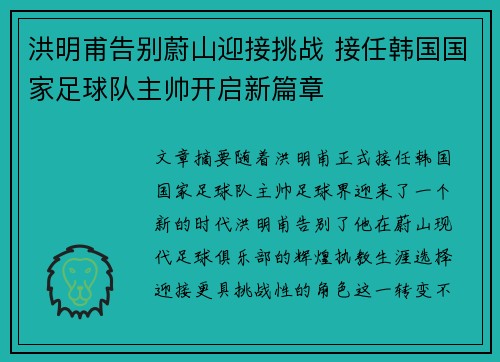 洪明甫告别蔚山迎接挑战 接任韩国国家足球队主帅开启新篇章 洪明甫告别蔚山迎接挑战 接任韩国国家足球队主帅开启新篇章